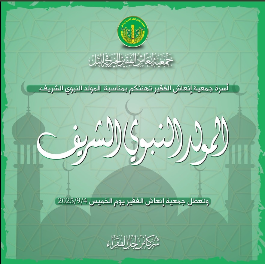 المولد النبوي الشريف